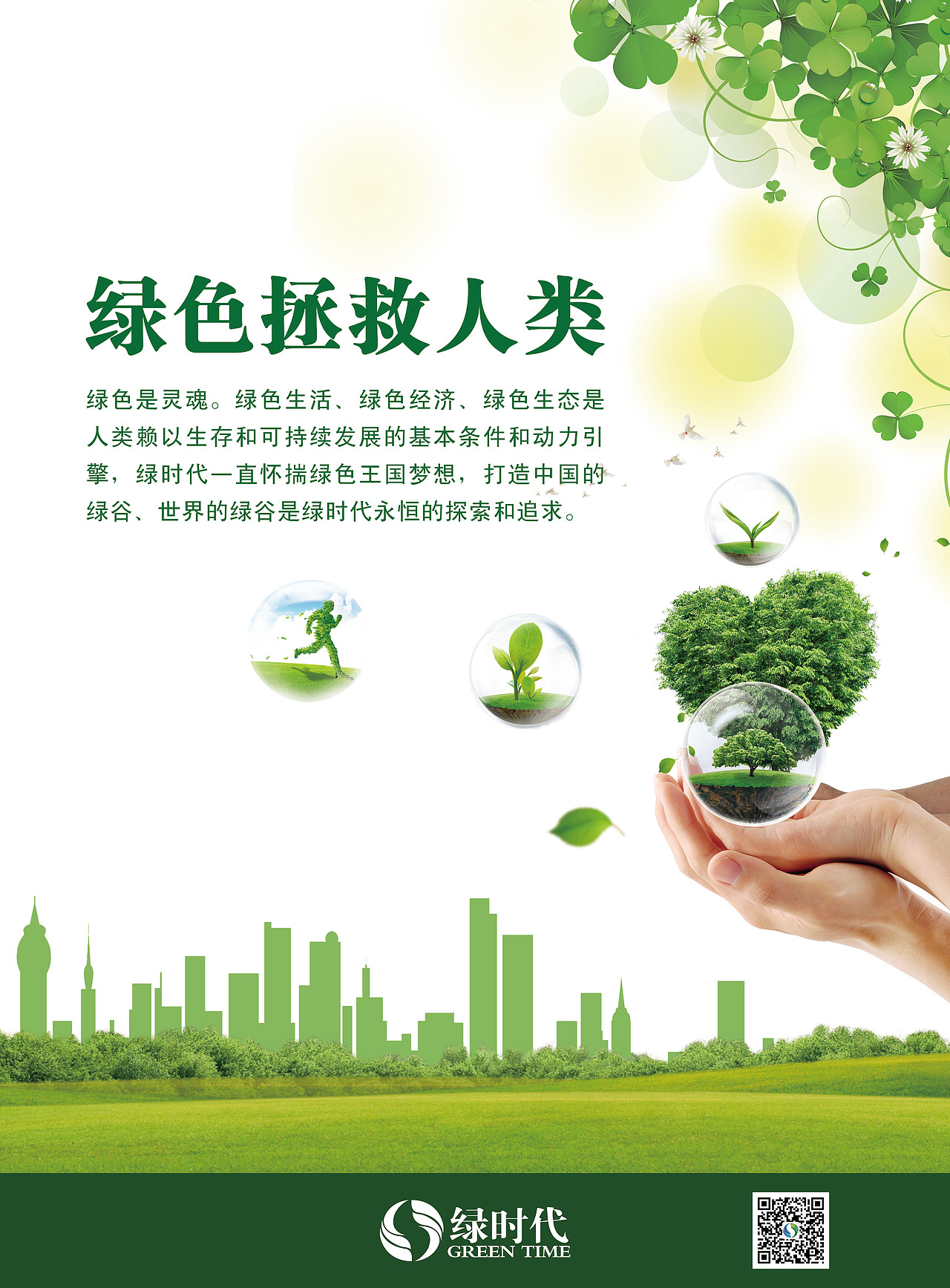 绿时代展板设计