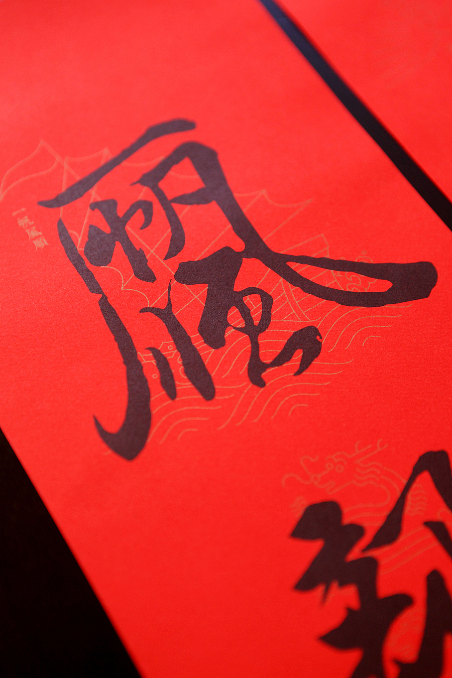 一筒春光 | 猴年春节对联红包礼盒（图ZNDA0NDQwNDg=） - 生活用品 - 站酷设计师犟治原创素材 - 站酷ZCOOL