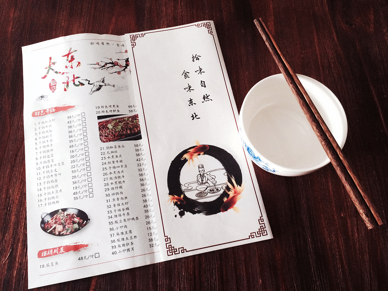 大东北饭店菜单设计（图ZNTQ5OTY4OTY=） - 其他平面 - 站酷设计师柯道米原创素材 - 站酷ZCOOL