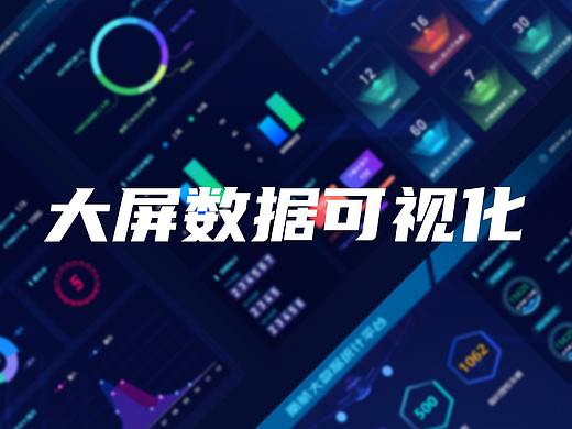 大屏车辆管理数据可视化