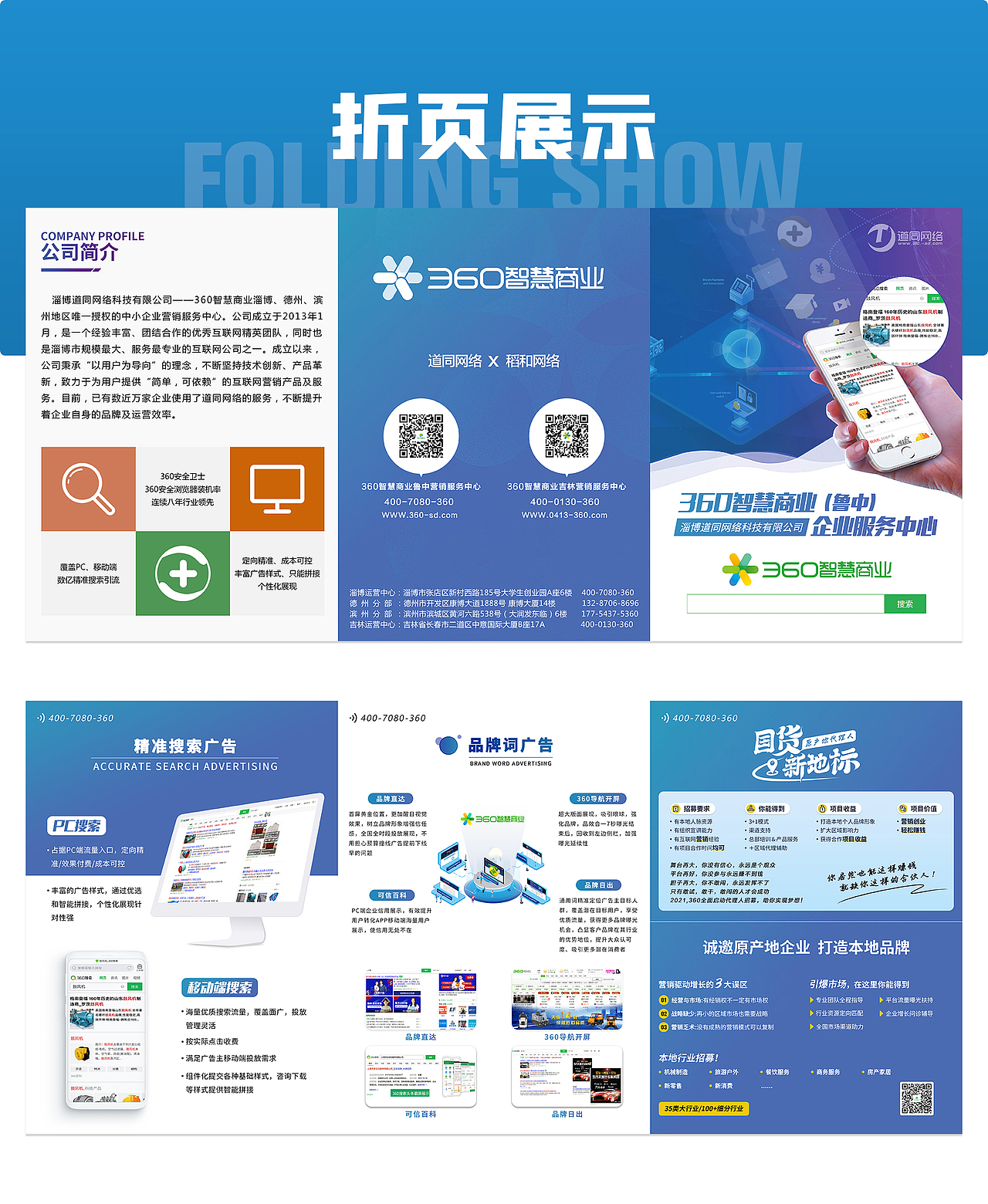 企业三折页创作