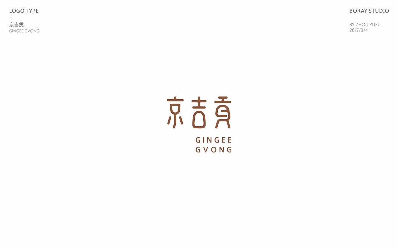 心如仓井空如镜妄想解禁(图ZNzU2ODY5MDQ=) - 字体/字形 - 站酷设计师周榆富原创素材 - 站酷ZCOOL