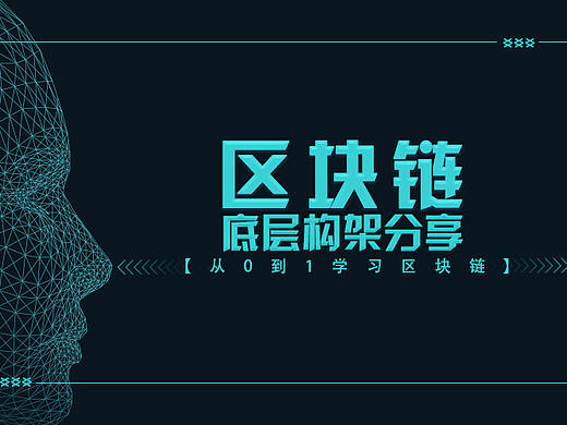 區(qū)塊鏈-系列海報(bào)（個(gè)人主頁(yè)-ZMjY4NTc0OTY=） - 海報(bào) - 站酷設(shè)計(jì)師筱柒_ya原創(chuàng)素材 - 站酷ZCOOL