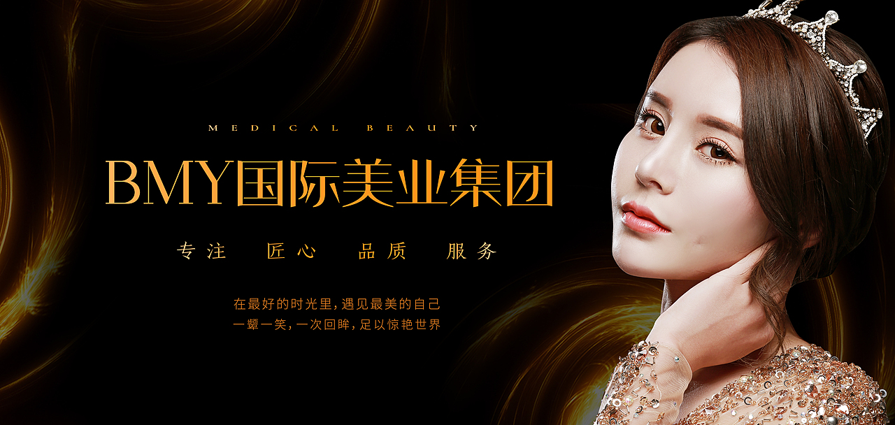 整形医疗美容医院海报武汉美博会物料大气展会喷绘桁架