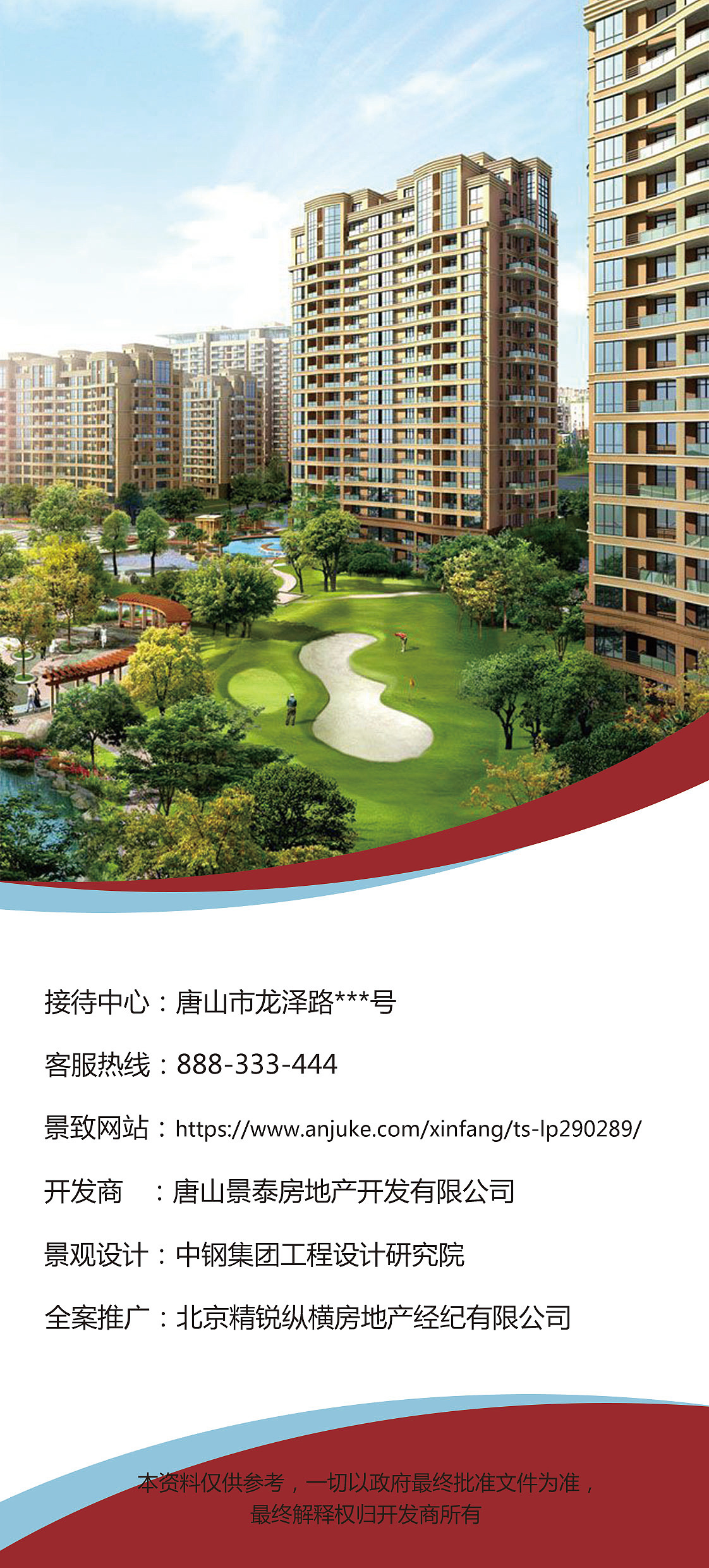 景致名苑三折页练习（图ZMTkwNDIxNTU2） - 宣传物料 - 站酷设计师清风流云原创素材 - 站酷ZCOOL
