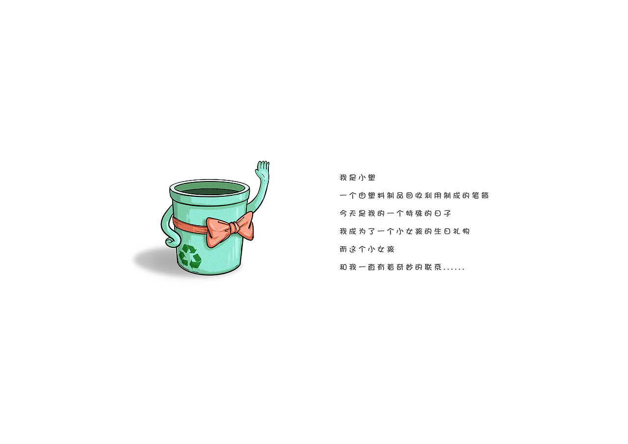 小塑奇遇记·绿色绘本设计（图ZMjA3MTU3MzY4） - 绘本 - 站酷设计师丘山木木_原创素材 - 站酷ZCOOL