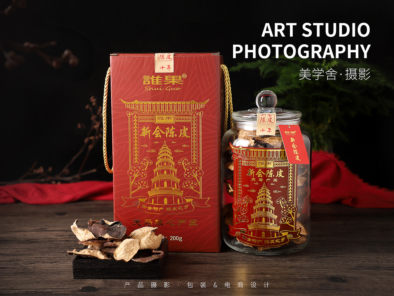 新会陈皮 | 产品拍摄（图ZMjEzOTc3NjIw） - 产品摄影 - 站酷设计师摄影师Shirley原创素材 - 站酷ZCOOL