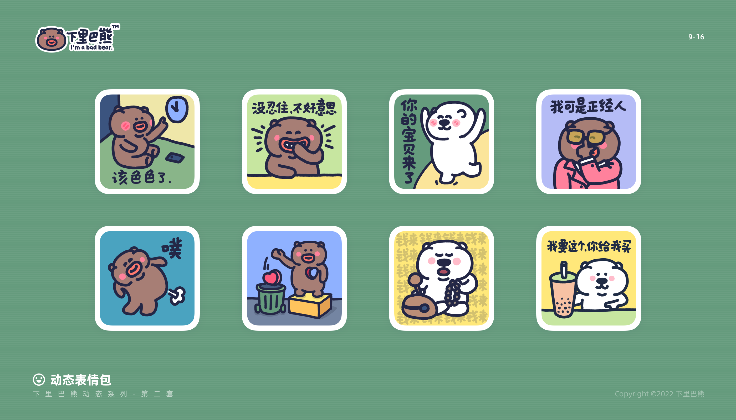 下里巴熊第11弹-动态版（图ZMzIwNjY0NTE2） - 网络表情 - 站酷设计师朱撒_Rintola原创素材 - 站酷ZCOOL
