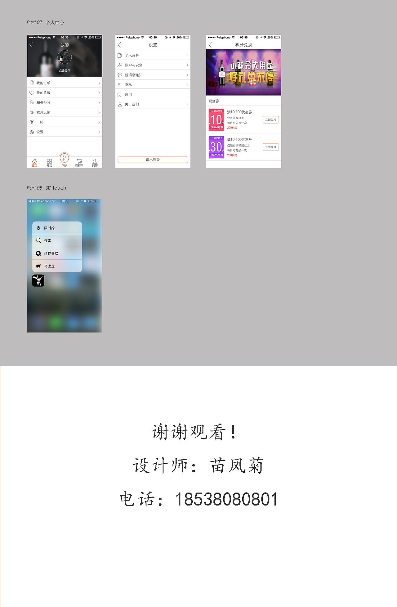 一款关于酒水线上下单购买，线下快速发货的APP（图ZNDg5MzIxNTI=） - APP界面 - 站酷设计师miaomiao2016原创素材 - 站酷ZCOOL