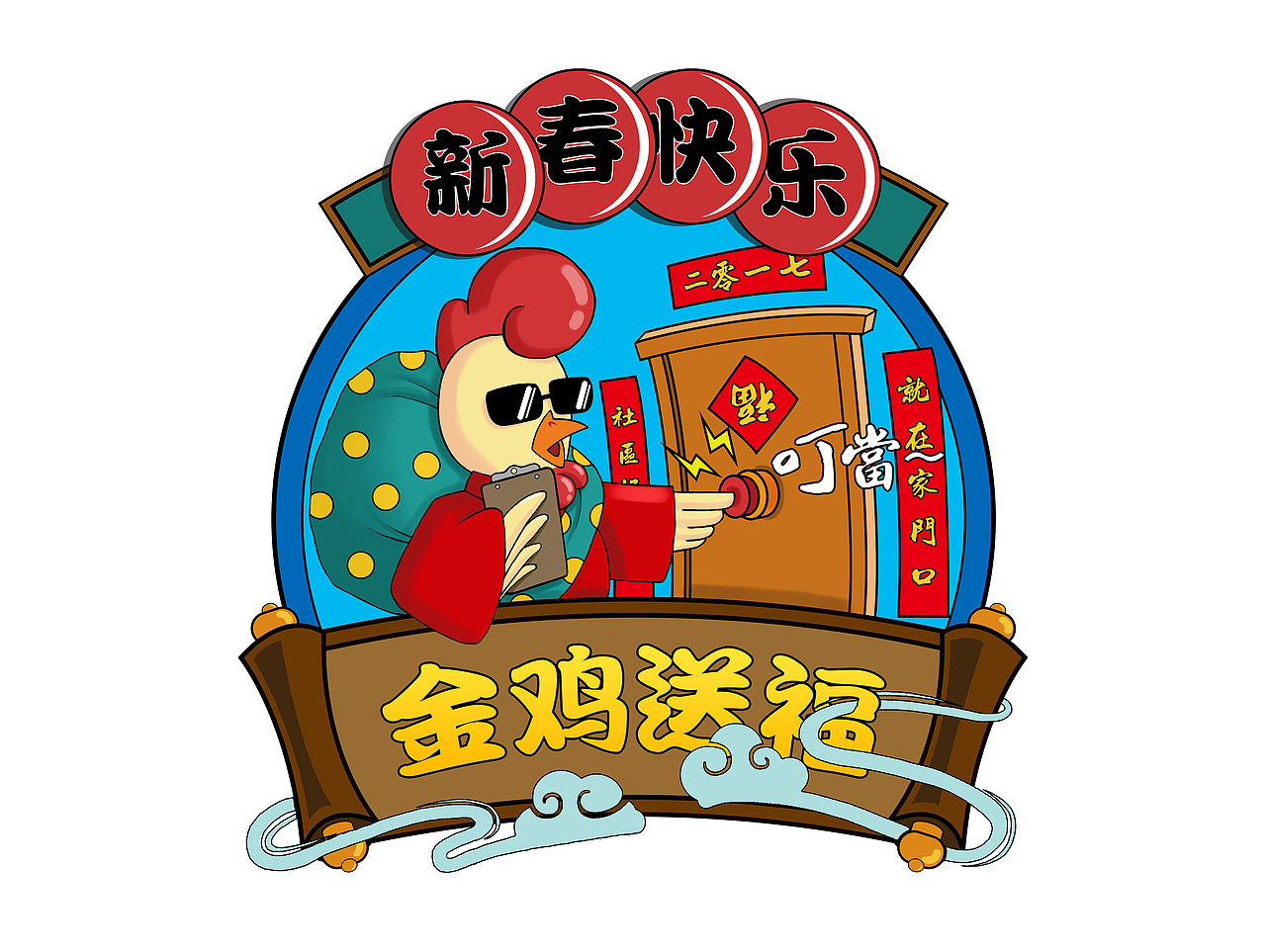 金鸡送福|2017鸡年图案（图ZNjgwNzkyMTY=） - 图案 - 站酷设计师弱弱君原创素材 - 站酷ZCOOL