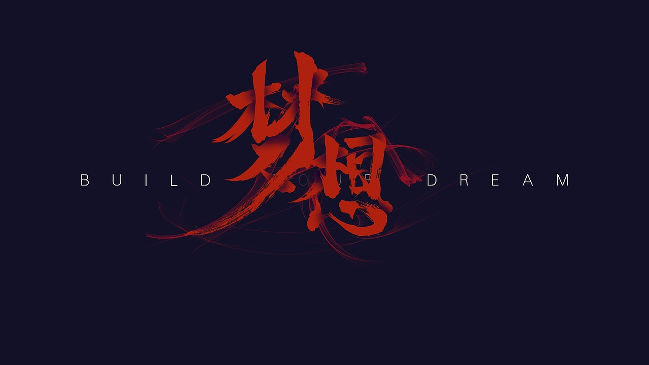 字体设计（图ZODE1MTYwMDA=） - 其他平面 - 站酷设计师单羽毛原创素材 - 站酷ZCOOL