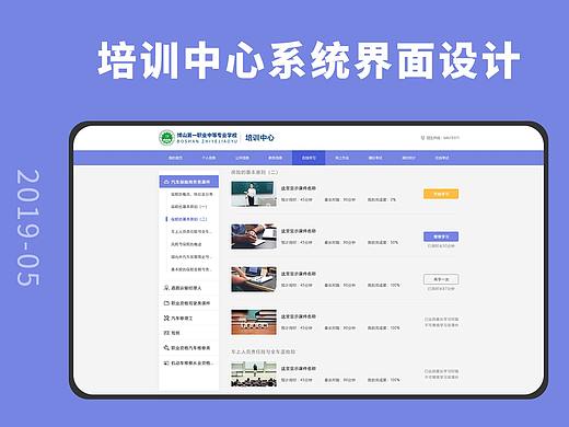 培训中心系统界面设计