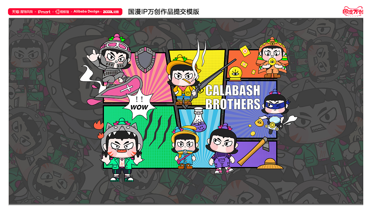 #国漫万创#葫芦娃之狼人杀（图ZMjczMDM3MjU2） - IP形象 - 站酷设计师大白云cloud原创素材 - 站酷ZCOOL