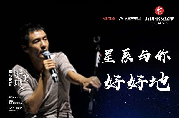 2017年9-12月万科民安星辰项目工作总结（图ZMTAxNDg3Mzky） - 宣传物料 - 站酷设计师cjt1108原创素材 - 站酷ZCOOL