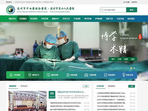 医院网站