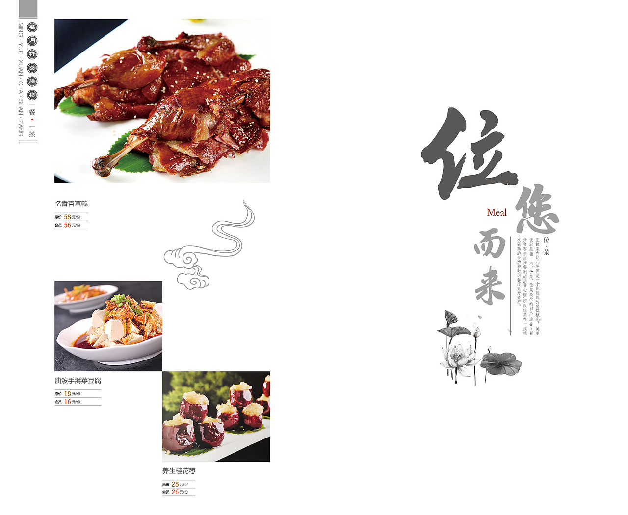 茗月轩菜单更新（图ZMTc0MTgyMjE2） - 书籍/画册 - 站酷设计师严星晨原创素材 - 站酷ZCOOL