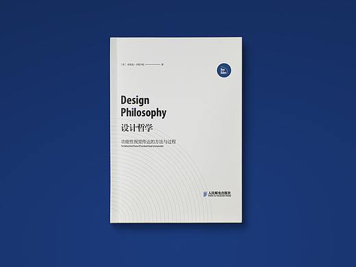 Design Philosophy 设计哲学 书籍案例（非商用）（个人主页-ZMzk3NjY1OTI=） - 书籍/画册 - 站酷设计师Remix2019原创素材 - 站酷ZCOOL
