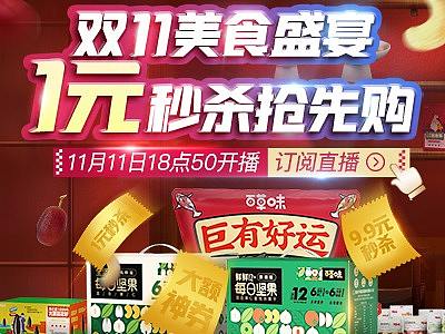 百草味直播图