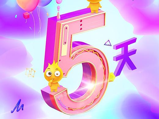 C4D—双11倒计时