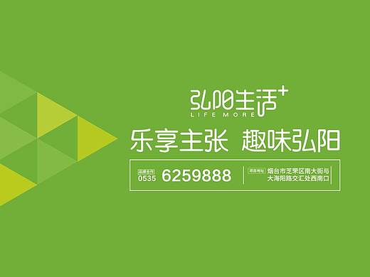 烟台弘阳生活+项目推介手册（第四稿）