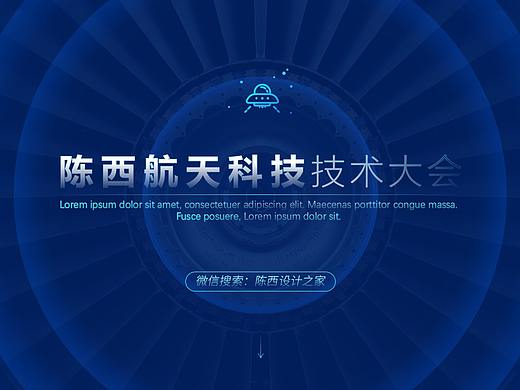  【陈西】蓝色炫酷大气科技风PPT模板