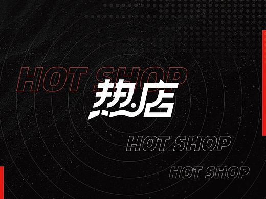 HOT SHOP 品牌整理（个人主页-ZNTE1NjExNTI=） - 品牌 - 站酷设计师cceiii原创素材 - 站酷ZCOOL