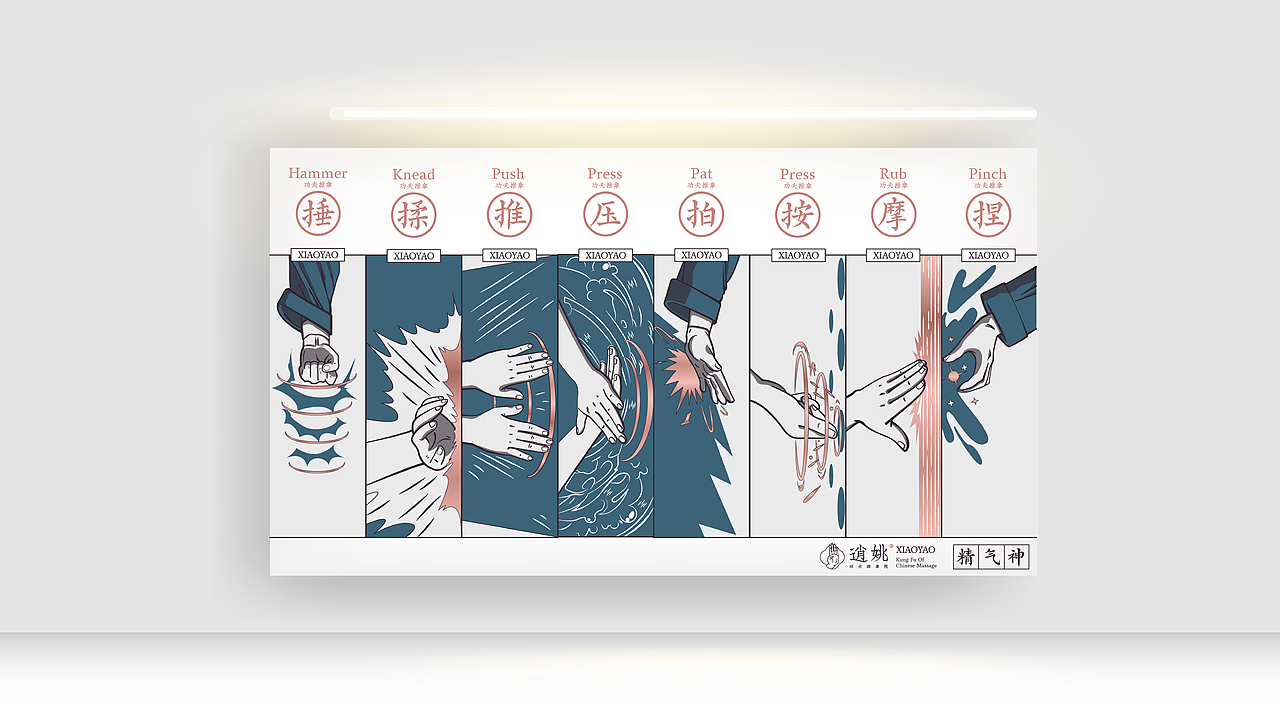 逍姚功夫推拿馆全案打造（图ZMjYyMTY1NDYw） - 品牌 - 站酷设计师有空品牌设计机构原创素材 - 站酷ZCOOL