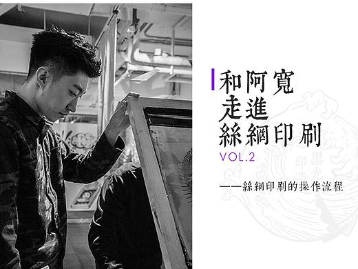【黑光印造局 | 丝印教程VOL.2】丝网印刷的操作流程