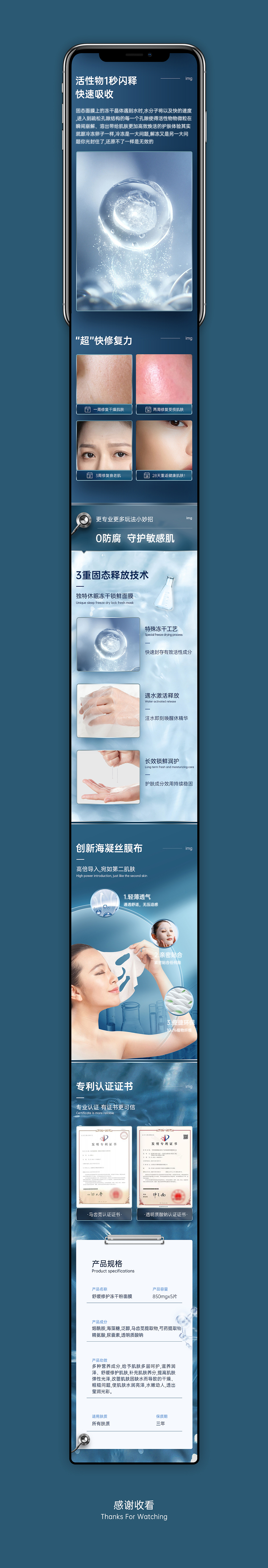 冻干粉面膜详情页