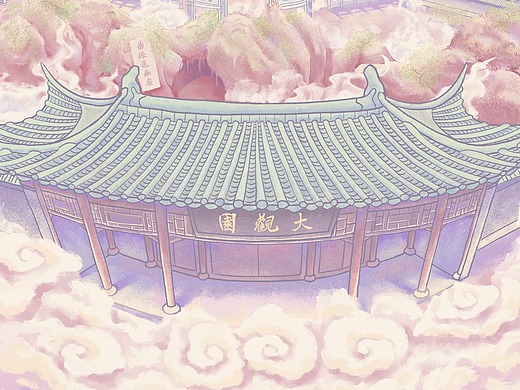 红楼梦大观园之太虚幻境