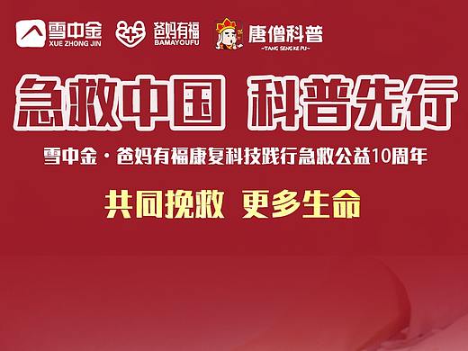 场景急救海报