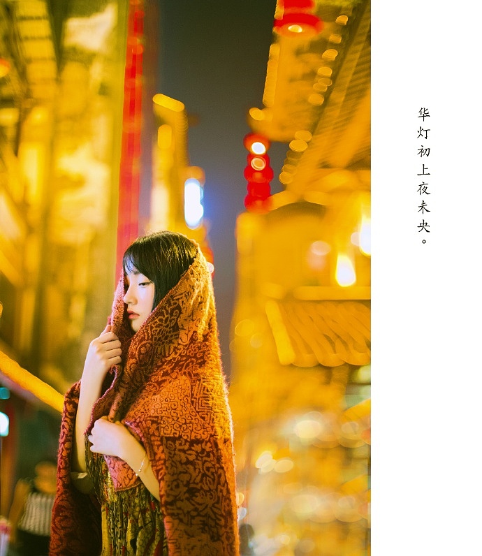 华灯初上夜未央