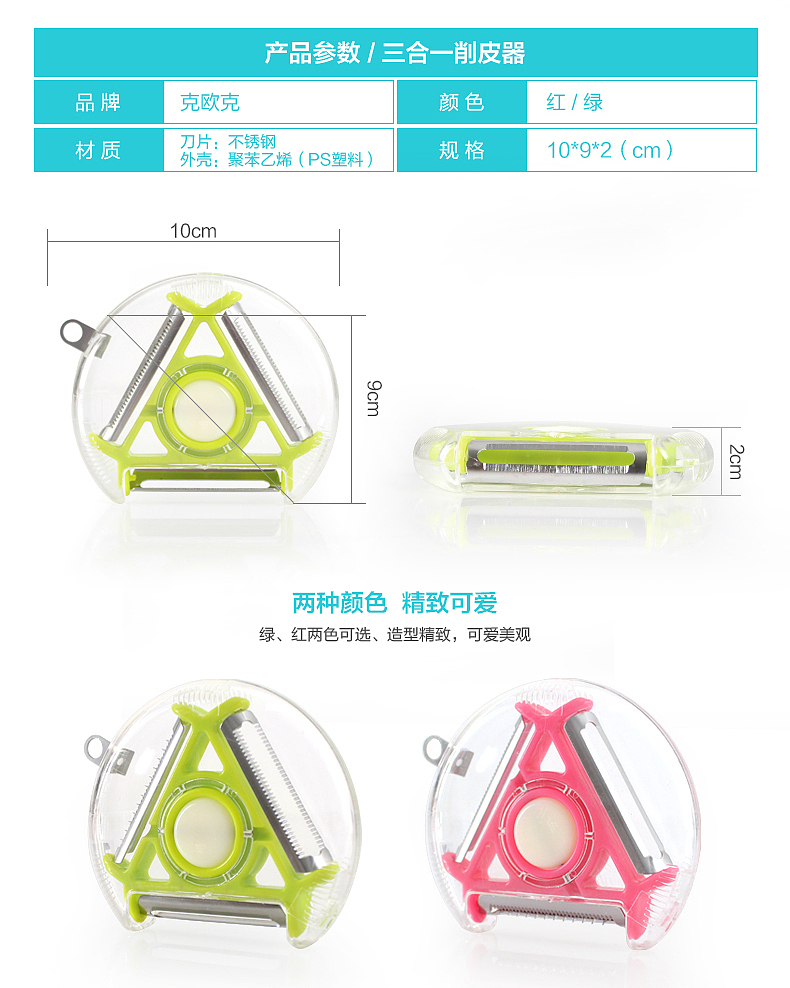 厨房削皮器详情