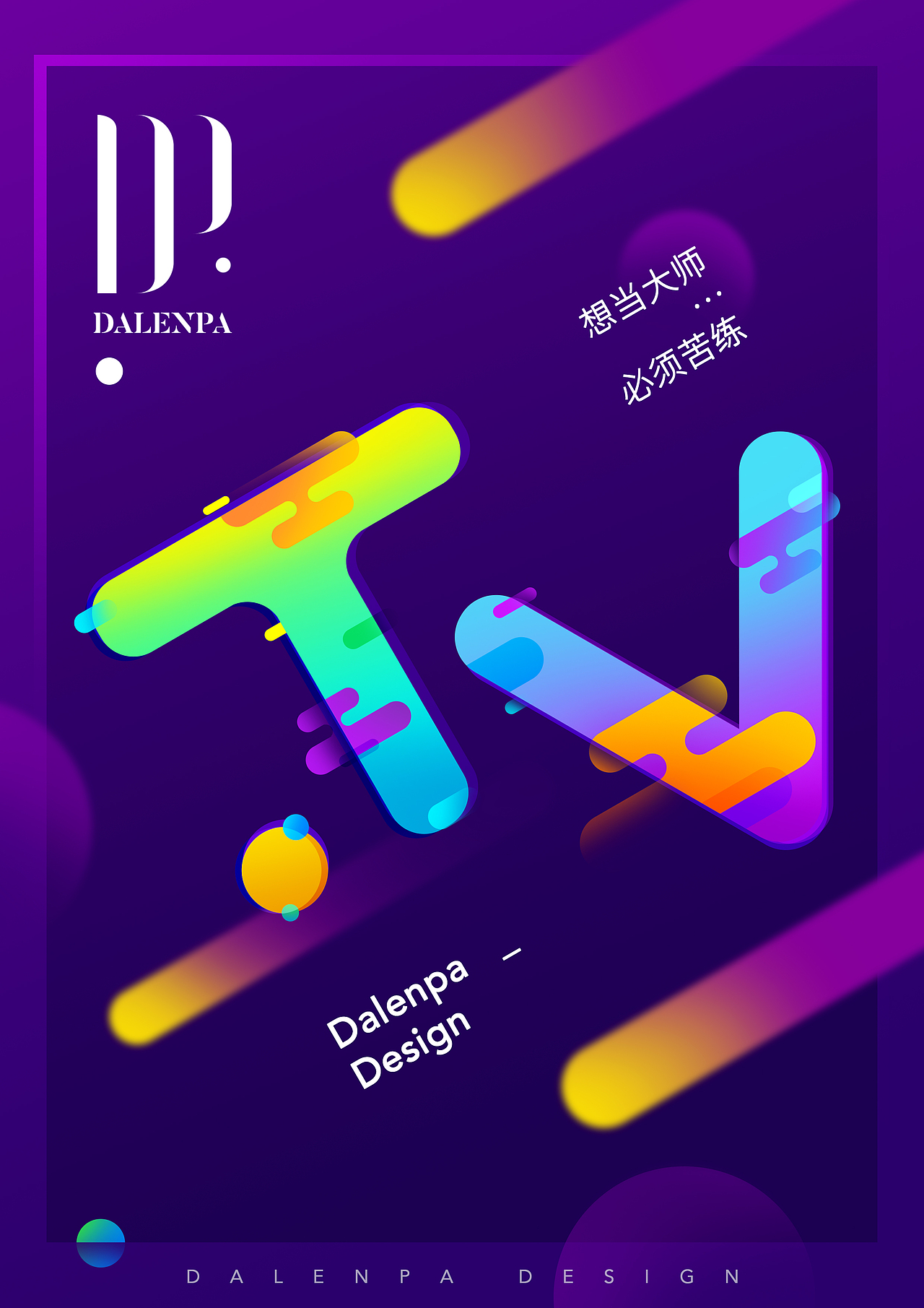 排版练习（图ZMTIyMDMwMTcy） - 海报 - 站酷设计师dalenpa_DP原创素材 - 站酷ZCOOL