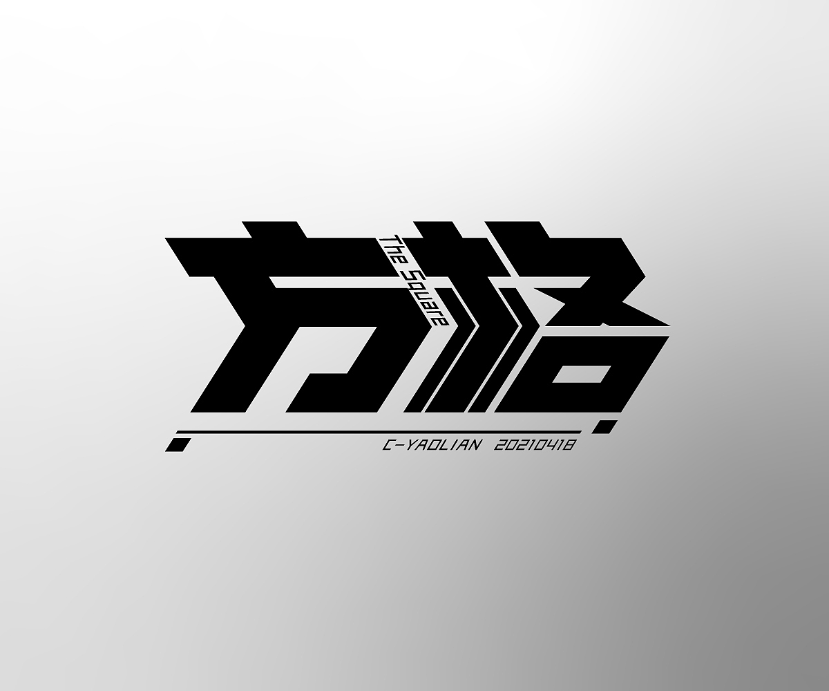 字体设计练习（图ZMjUzNjk5MzQ0） - 字体/字形 - 站酷设计师AyuKIKI原创素材 - 站酷ZCOOL