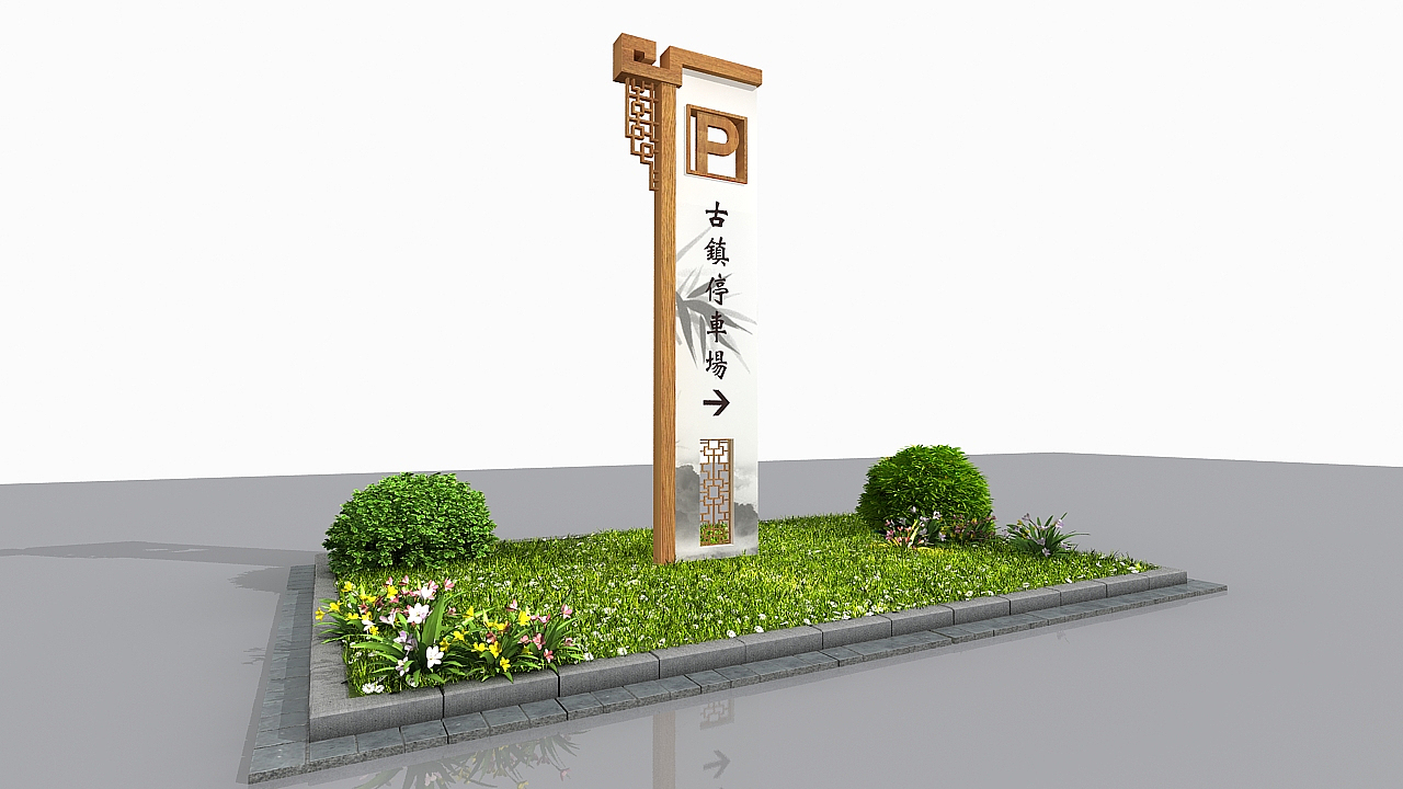 景区导视牌设计制作|景区导视牌系统设计|做导视牌（图ZMTkyNTA1Mjg0） - 商业空间设计 - 站酷设计师导视系统设计原创素材 - 站酷ZCOOL