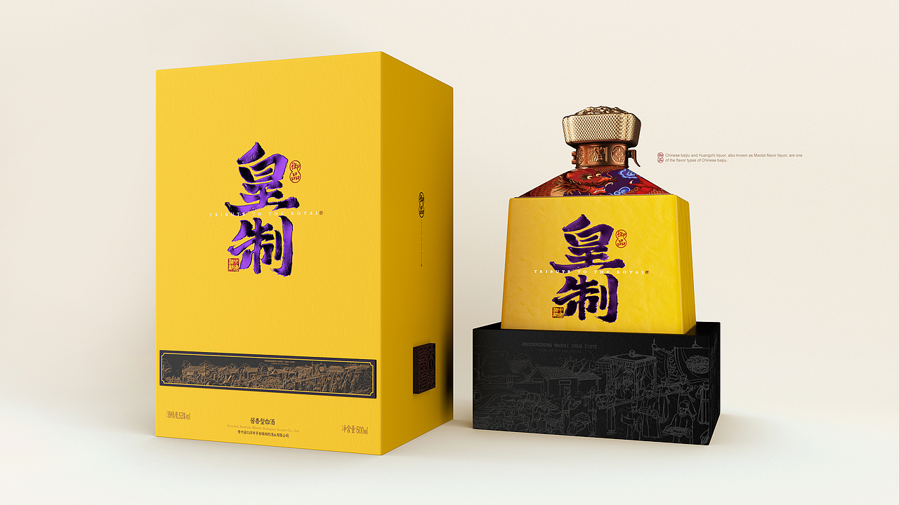 【皇制·御品酱酒】白酒包装