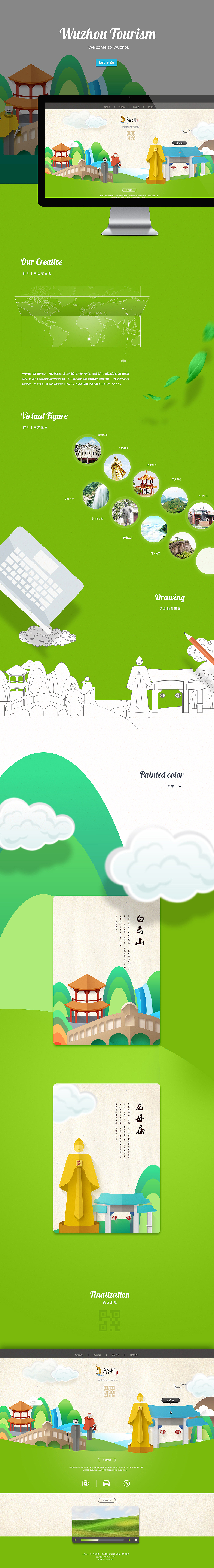 Starry网页设计－旅游 手绘 大背景（图ZMTg4NTQ5MjQ=） - 门户网站 - 站酷设计师StarryDesign原创素材 - 站酷ZCOOL