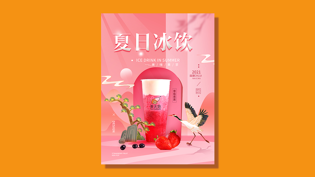 VI设计 VI果茶品牌设计 茶饮 品牌 LOGO VI视觉系统