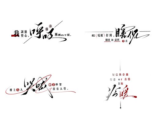 献给“降温”的歌排