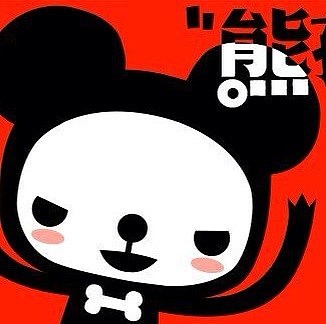 熊孩子品牌（图ZMTI5NTU4MzI=） - 宣传物料 - 站酷设计师李雷雷漫画原创素材 - 站酷ZCOOL