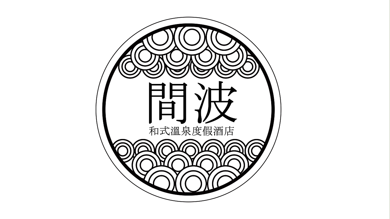 间波和式温泉度假酒店LOGO