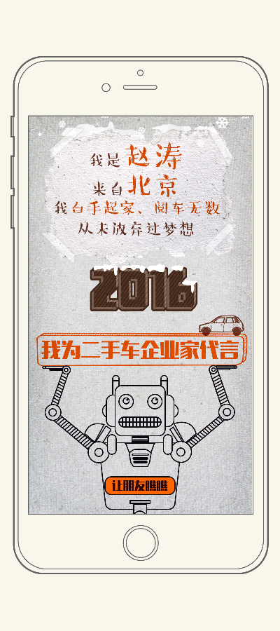 手机端H5活动-校园招聘&为自己代言（图ZNDI5Mzc1MDQ=） - 移动端网页 - 站酷设计师突金塔棵树原创素材 - 站酷ZCOOL