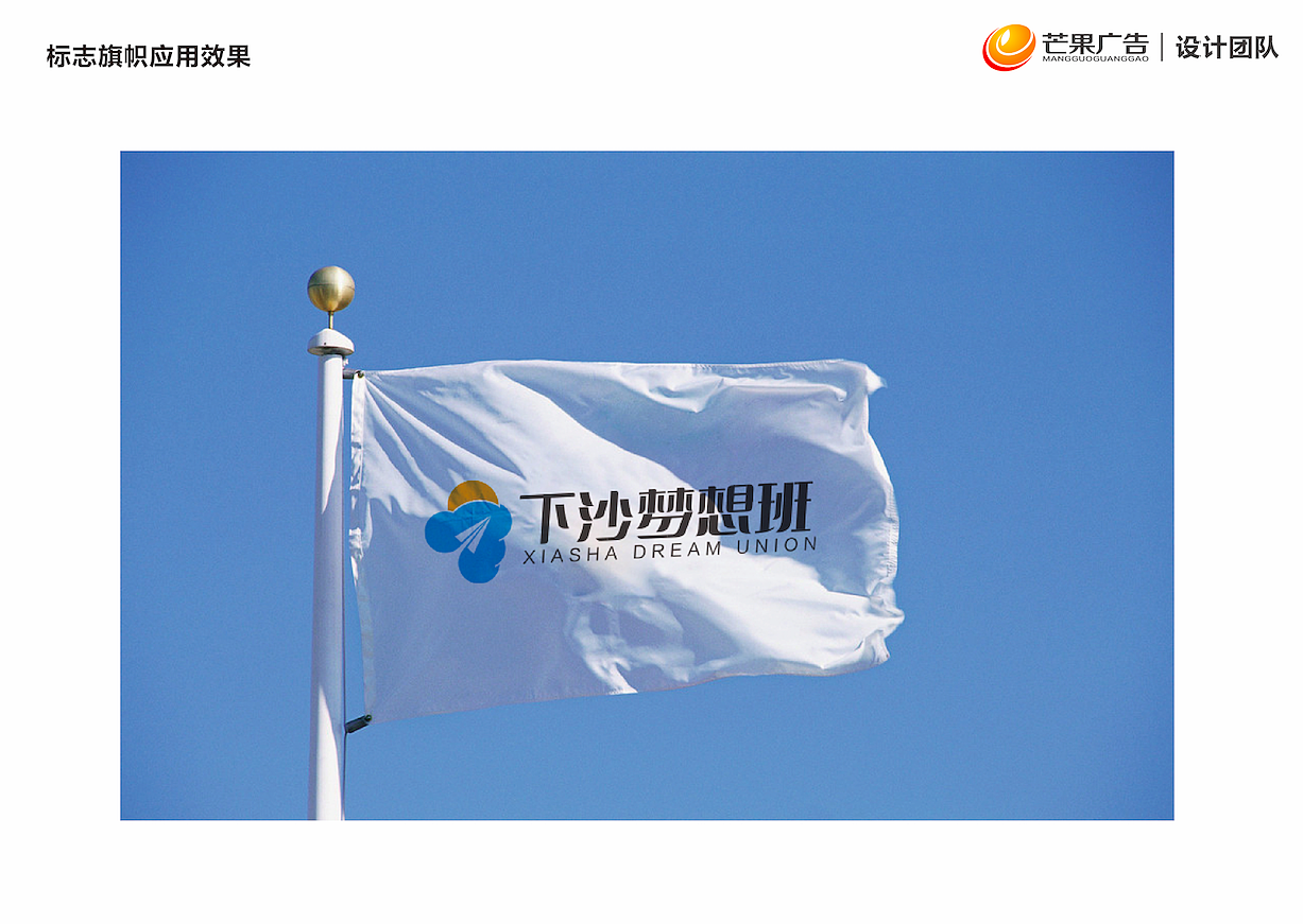 下沙梦想班LOGO设计