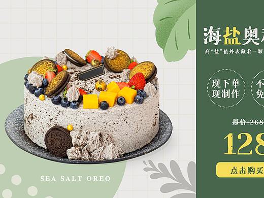 小清新系列-蛋糕海报