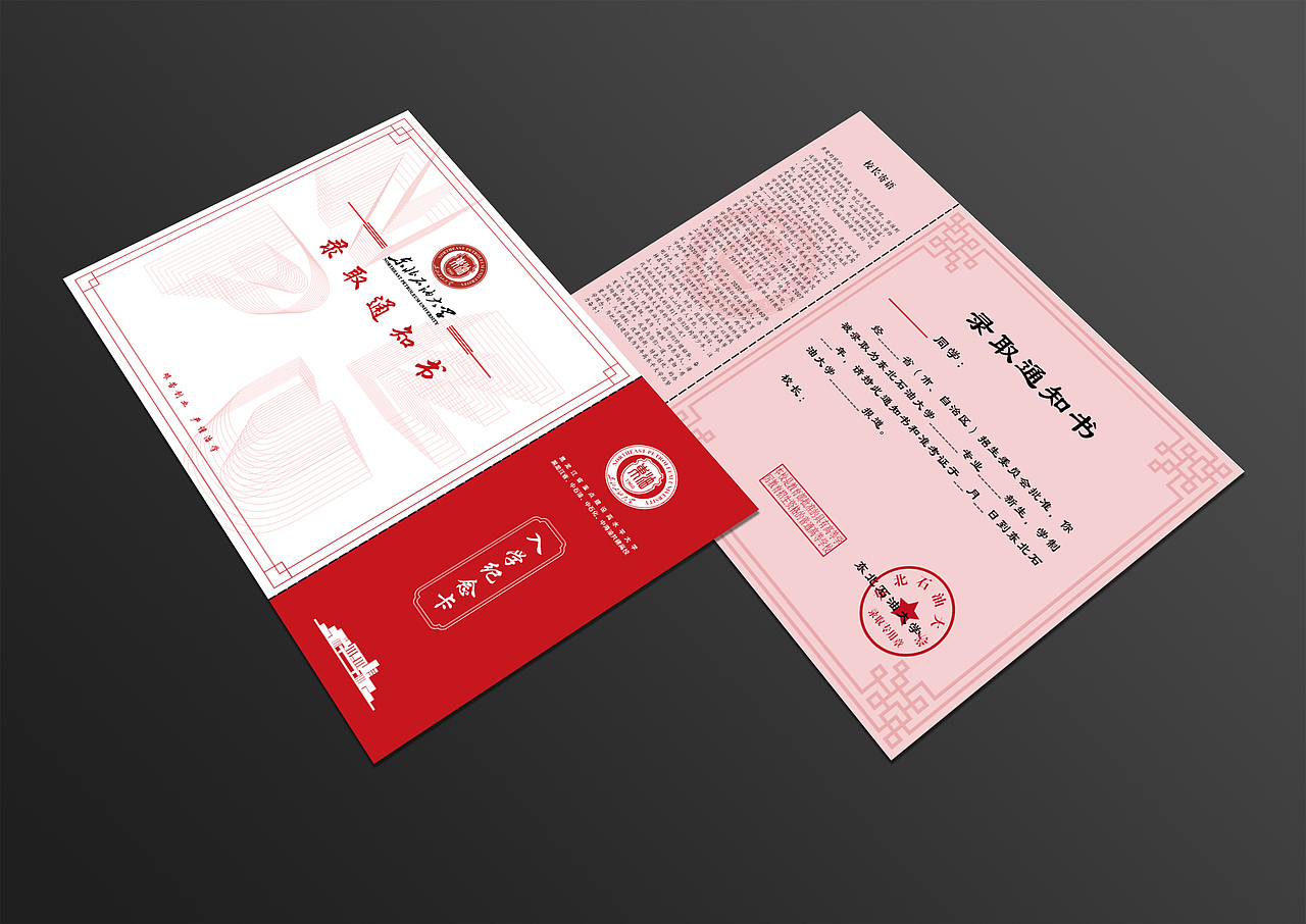 录取通知书设计 东北石油大学(飞机稿)
