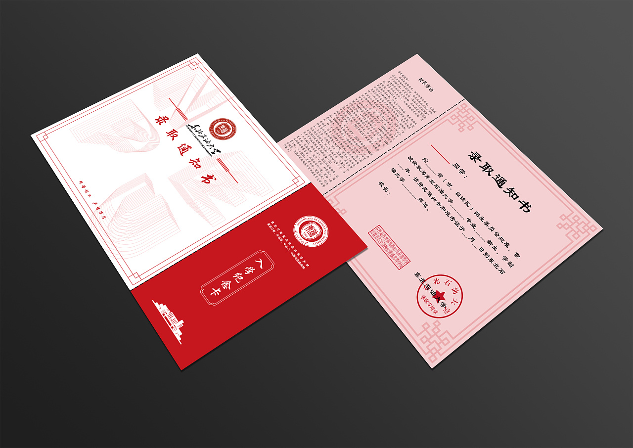 录取通知书设计东北石油大学飞机稿