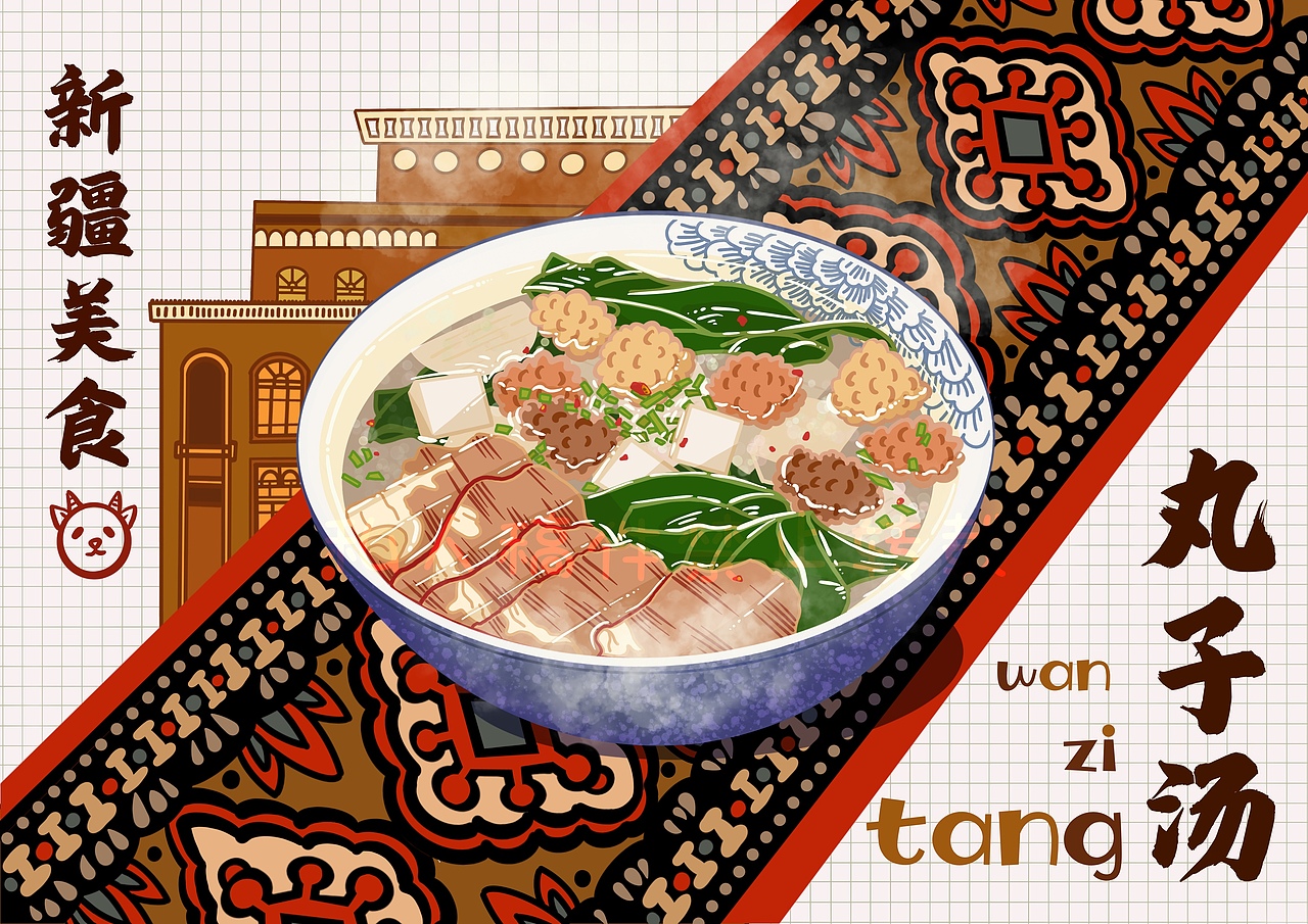 新疆美食（图ZMzAyNTY4OTg0） - 商业插画 - 站酷设计师我叫羊羊羊原创素材 - 站酷ZCOOL