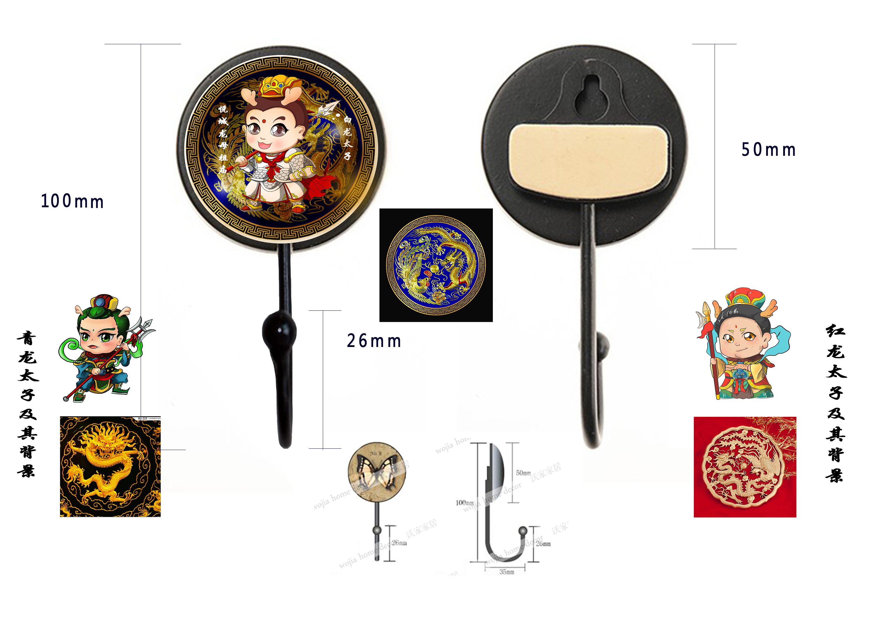 龙母,五龙子角色设计及部分衍生品设计