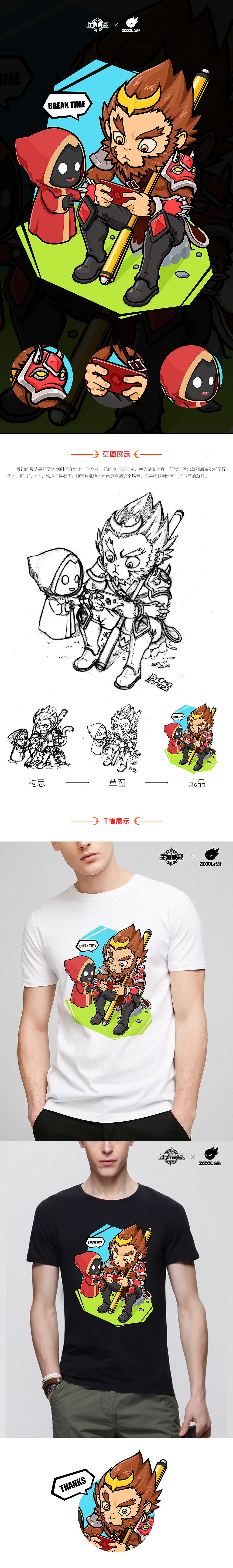 打什么架，不如来一局！--王者荣耀合作T恤图案设计